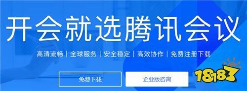 讯会议手机版最新ag旗舰厅网站腾(图2)